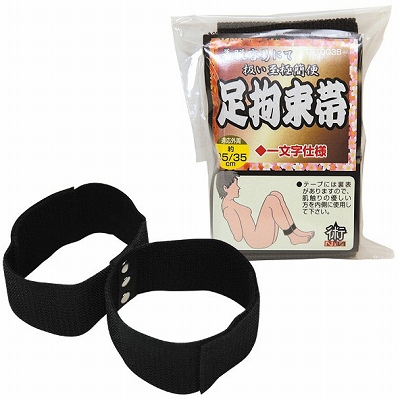 術ＮＩＮ　足拘束帯　一文字