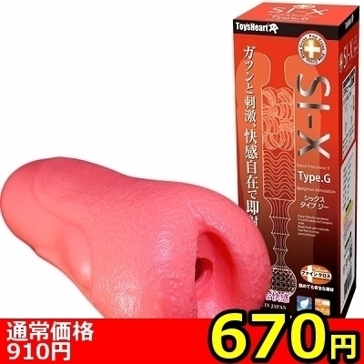 【670円★数量限定】SI−X Type.G(シックス タイプジー) 通常版<お一人様1点限り>(お買い得商品)