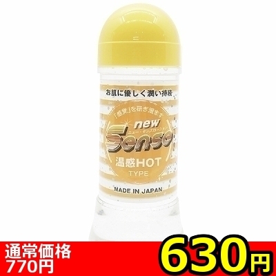 【630円★数量限定】new Senseローション 250ml (温感ホット)<お一人様1点限り>(お買い得商品)