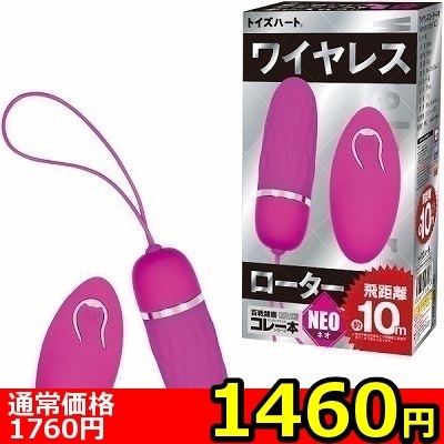【1460円★数量限定】ワイヤレスローター NEO<お一人様1点限り>(お買い得商品)