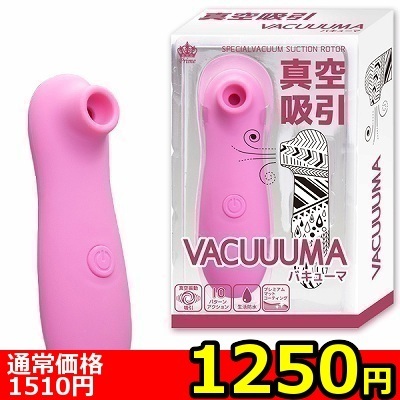 【1250円★数量限定】<吸うやつ>VACUUUMA(バキューマ)<お一人様1点限り>(お買い得商品)