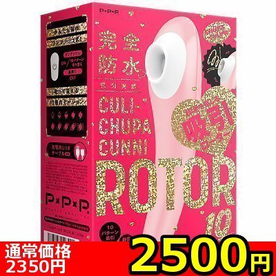 【2500円★数量限定】<吸うやつ>完全防水 吸引実感 CULI−CHUPA CUNNI ROTOR 10(クリチュパ クンニ ローター 10) pink<お一人様1点限り>(お買い得商品)