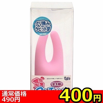 【400円★数量限定】すごぶるアタッチメント (クリ挟みラビット型)<お一人様1点限り>(お買い得商品)