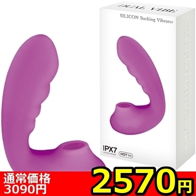 【2570円★数量限定】<吸うやつ>噂の吸引バイブ SILICON Sucking Vibrator (パープル)<お一人様1点限り>(お買い得商品)