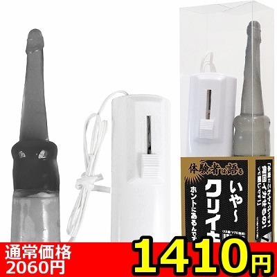 【1410円★数量限定】体験者は語る いや〜クリイキってホントにあるんですね! (ブラック)<お一人様1点限り>(お買い得商品)