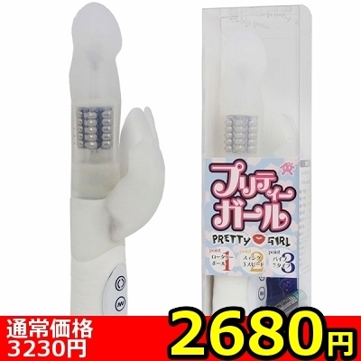【2680円★数量限定】プリティーガール(防水タイプ)<お一人様1点限り>(お買い得商品)