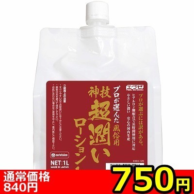 【750円★数量限定】プロが選んだ風俗用 神技 (超潤いローション) 1L<お一人様1点限り>(お買い得商品)