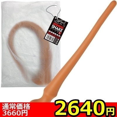 【2640円★数量限定】ロングコロンスネークプラグ (ノーマル L)<お一人様1点限り>(お買い得商品)