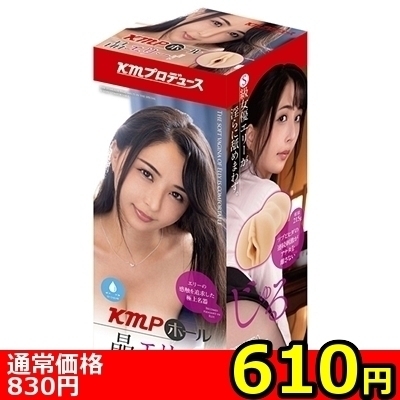 【610円★数量限定】KMPホール (晶エリー)<お一人様1点限り>(お買い得商品)