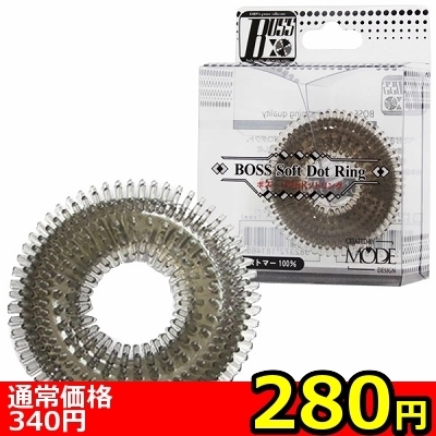 【280円★数量限定】ボス・ソフトドットリング (スモーク)<お一人様1点限り>(お買い得商品)