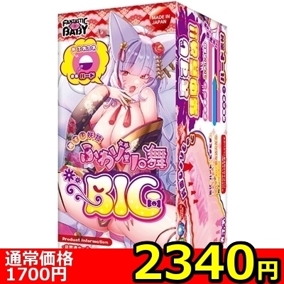 【2340円★数量限定】裏すじ妖技ふわゾリの舞 (BIG)<お一人様1点限り>(お買い得商品)
