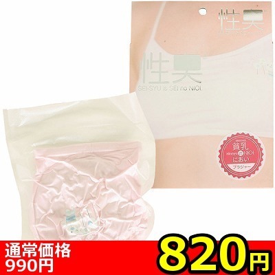 【820円★数量限定】性臭 ブラジャー 貧乳のにおい<お一人様1点限り>(お買い得商品)
