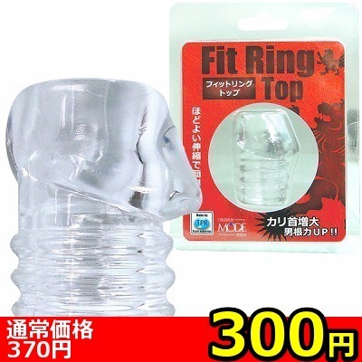 【300円★数量限定】フィットリング (トップ) クリア<お一人様1点限り>(お買い得商品)