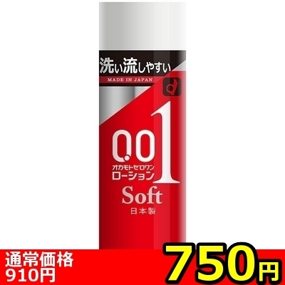 【750円★数量限定】オカモトゼロワンローション (ソフト)<お一人様1点限り>(お買い得商品)