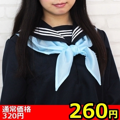 【260円★数量限定】スクールスカーフ単品<お一人様1点限り>(お買い得商品)