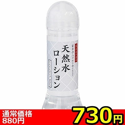 【730円★数量限定】富士山の恵み 富士山のバサルト層が生み出す天然水ローション (さらさらタイプ) 360ml<お一人様1点限り>(お買い得商品)