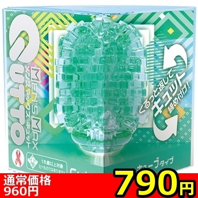 【790円★数量限定】MEN’S MAX キュット (キューブタイプ)<お一人様1点限り>(お買い得商品)