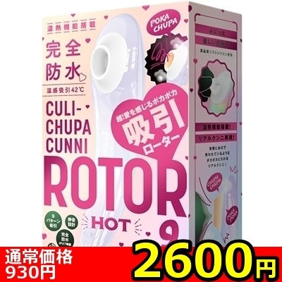 【2600円★数量限定】<吸うやつ>完全防水 温感吸引42℃ CULI−CHUPA CUNNI ROTOR 9(クリチュパ クンニ ローター 9) HOT white<お一人様1点限り>(お買い得商品)