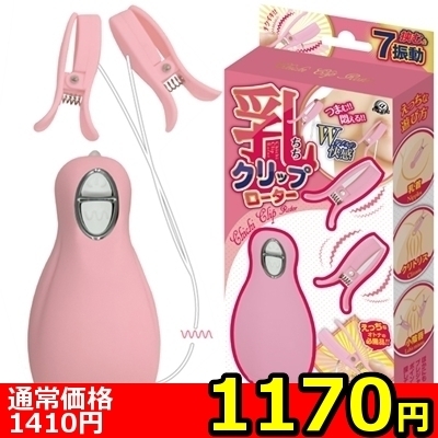 【1170円★数量限定】乳クリップローター (ピンク)<お一人様1点限り>(お買い得商品)