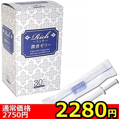 【2280円★数量限定】リッチ潤滑ゼリー (30本入り)<お一人様1点限り>(お買い得商品)