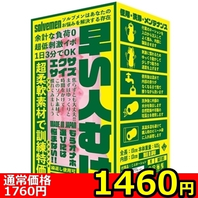 【1460円★数量限定】早い人むけ エクササイズ<お一人様1点限り>(お買い得商品)