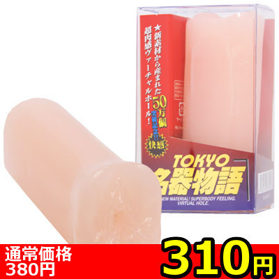【310円★数量限定】東京名器物語 (ミニ)<お一人様1点限り>(お買い得商品)