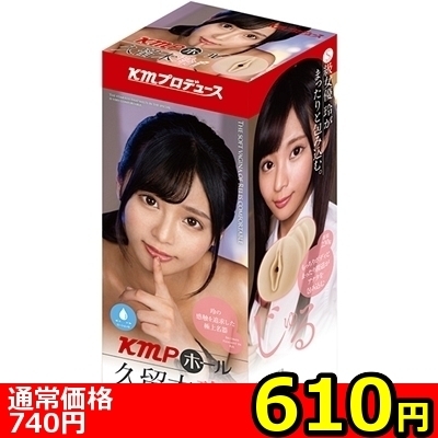 【610円★数量限定】KMPホール (久留木玲)<お一人様1点限り>(お買い得商品)
