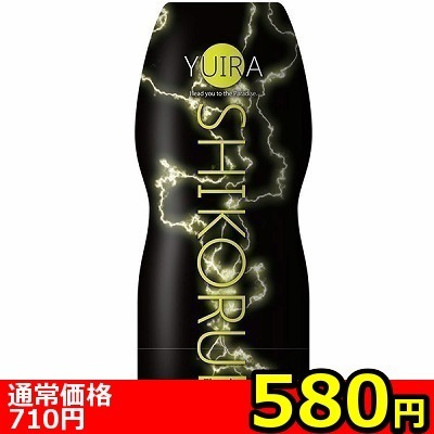 【580円★数量限定】YUIRA SHIKORU (ThunderZIME)<お一人様1点限り>(お買い得商品)