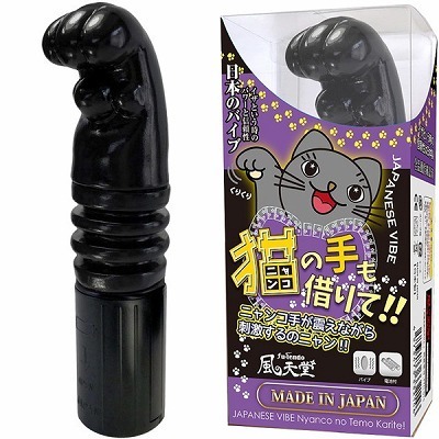 猫の手も借りて！　（スモーク）（バイブ）