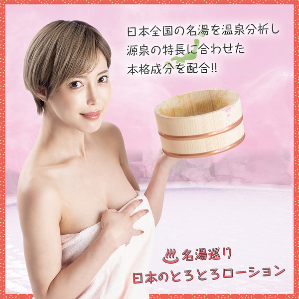 とろとろローション極　雲仙の湯（長崎）