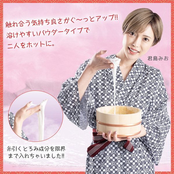 とろとろローション極　雲仙の湯（長崎）