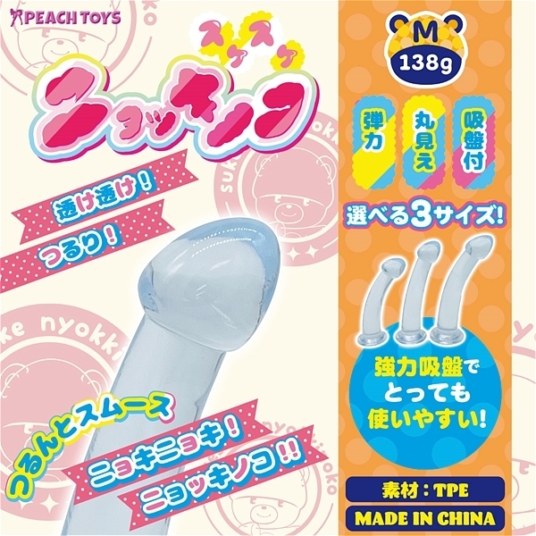 スケスケニョッキノコ　（Ｍ）
