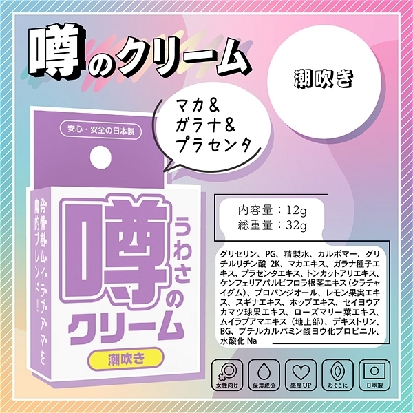 噂のクリーム　（潮吹き）