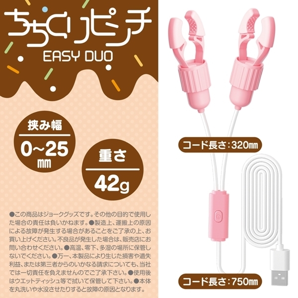 ちちくりピンチ　ＥＡＳＹ　ＤＵＯ