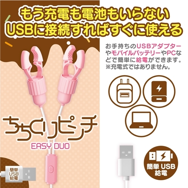 ちちくりピンチ　ＥＡＳＹ　ＤＵＯ