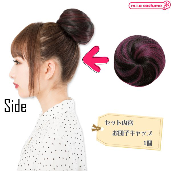 お団子　ブラック×ワインレッド