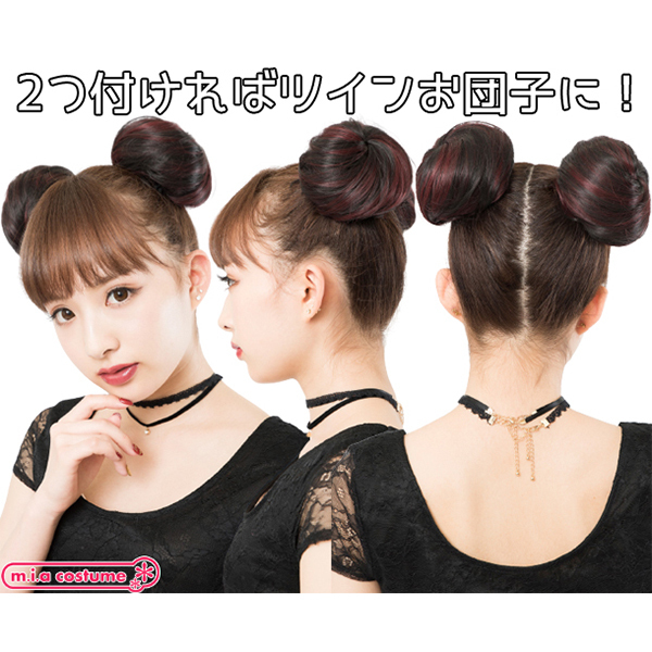 お団子　ブラック×ワインレッド