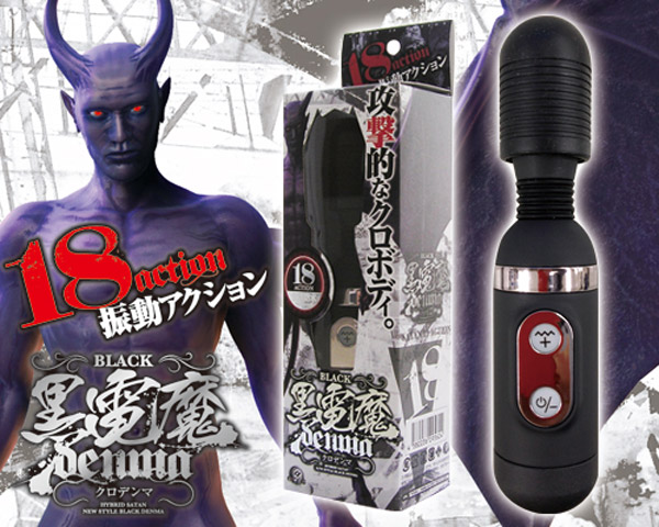 黒電魔
