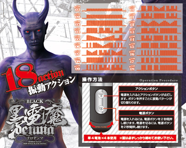 黒電魔
