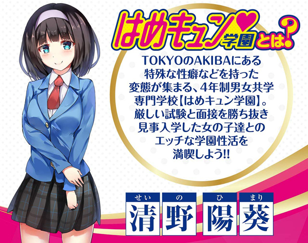 はめキュン学園　（ヒマリ）