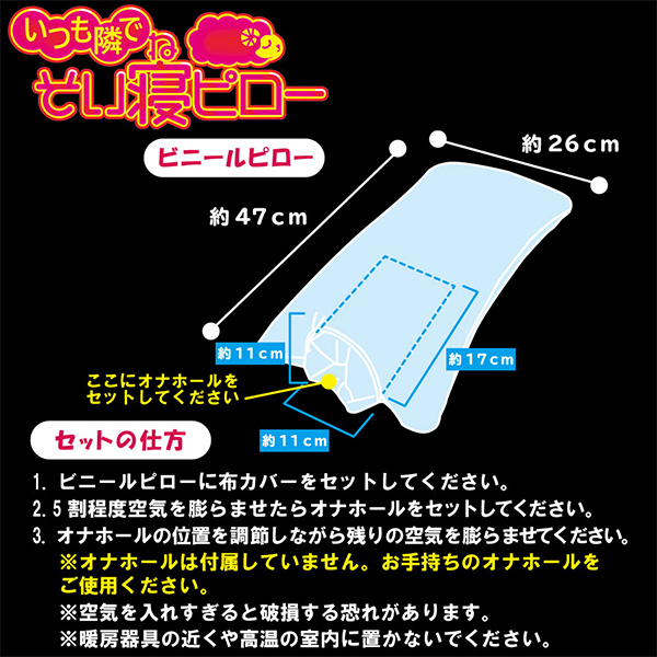 いつも隣でそい寝ピロー　（大和なでしこな彼女ばーじょん）