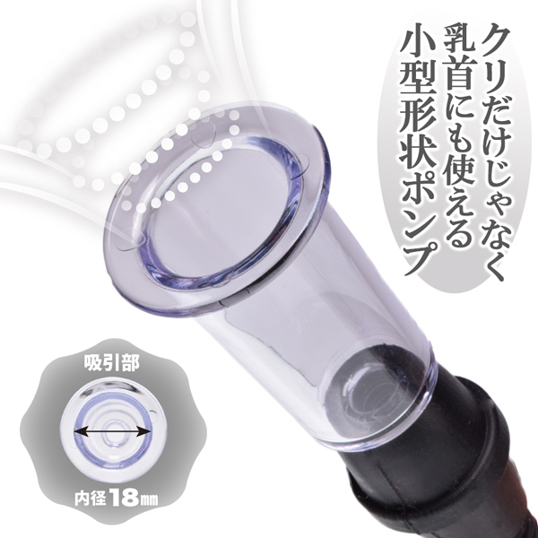 ＣＬＩＰＵＭＰ（クリポンプ）