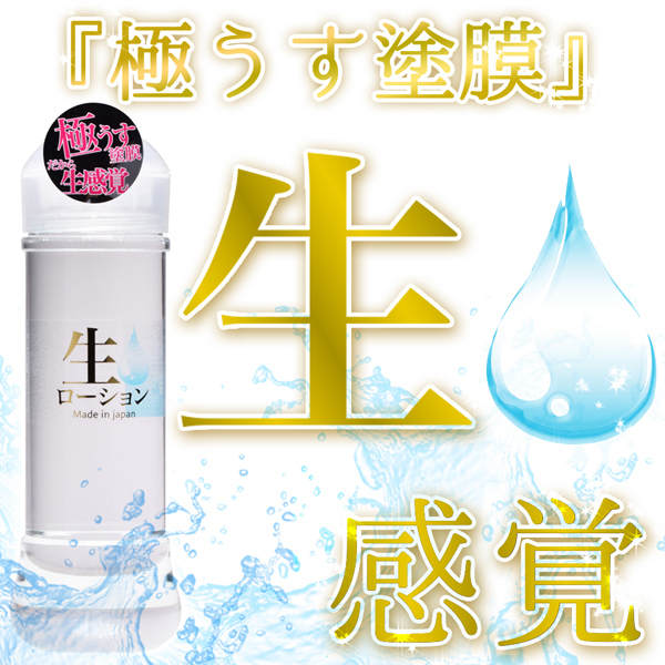 生ローション　（ノーマル　３００ｍｌ）