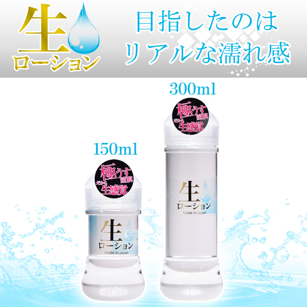 生ローション　（ノーマル　３００ｍｌ）