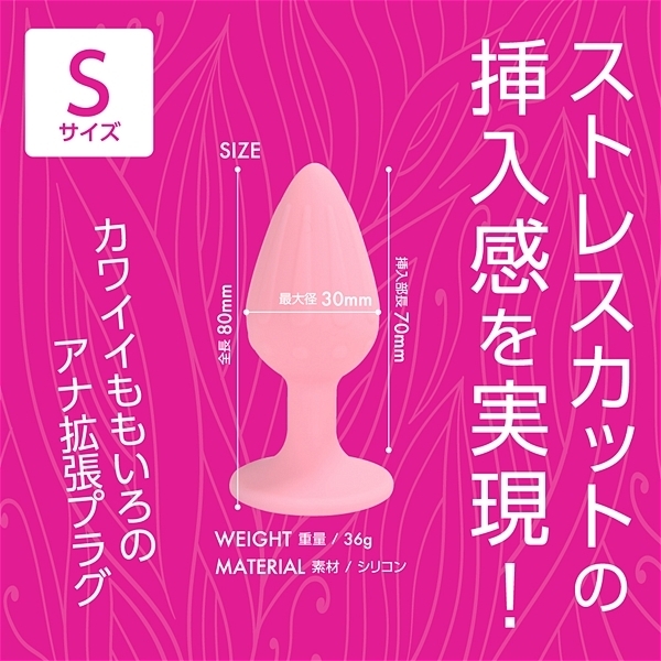 アナプラ　（Ｓサイズ）