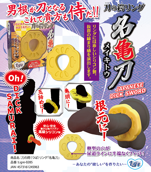 刀の鍔リング　名亀刀