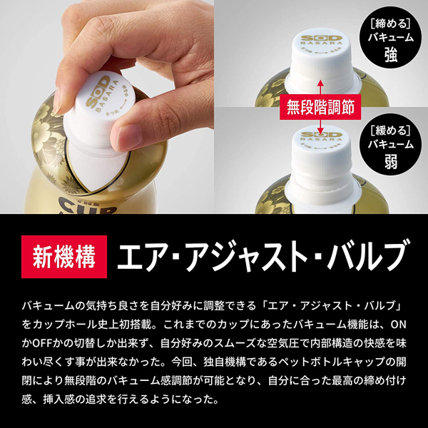 ＳＯＤ　ＢＡＳＡＲＡ　ＴＨＥ　ＣＵＰ　ＡＩＲ　ＦＩＴ　（ＧＡＬＡＸＹ）