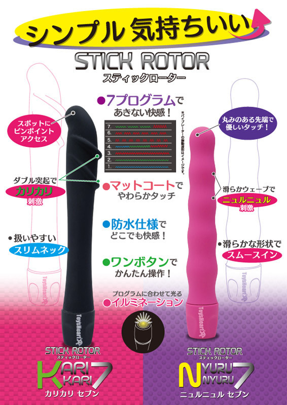 スティックローター　ニュルニュルセブン