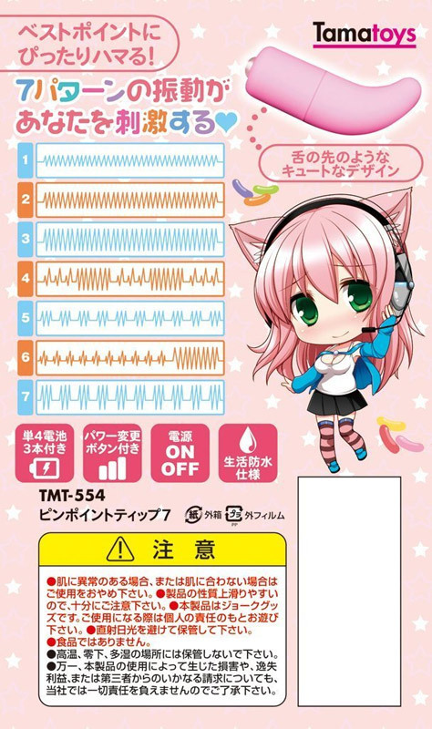 ピンポイントティップ７