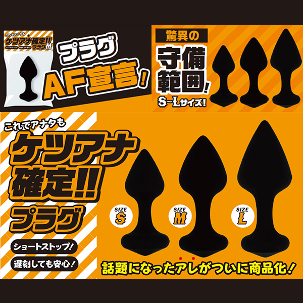 ケツアナ確定！！プラグ　（Ｌ）